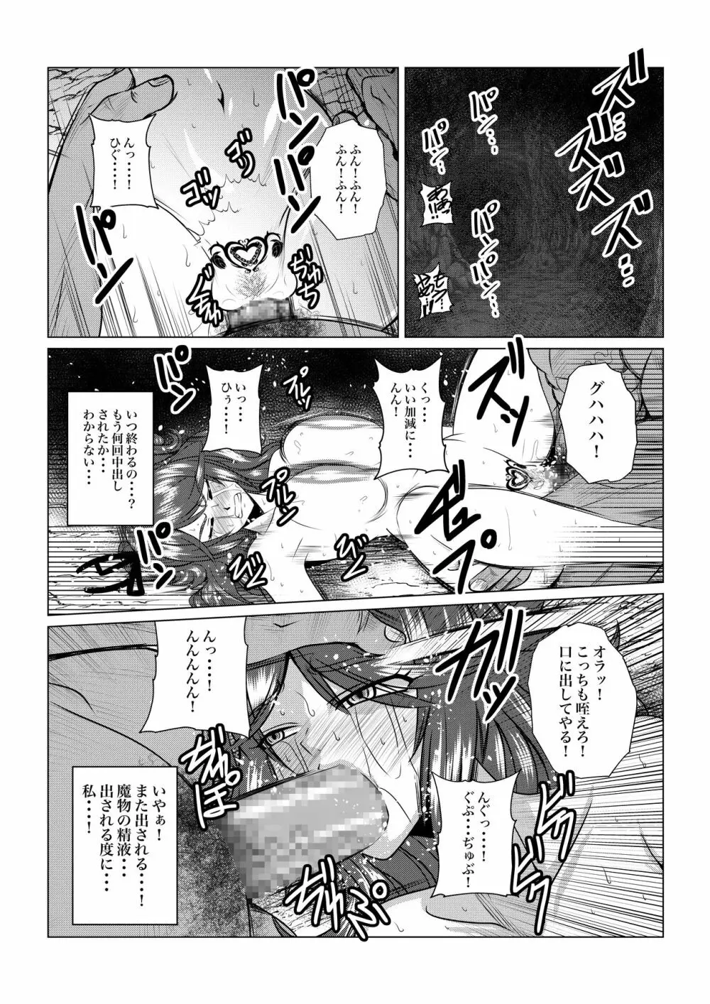 Tales Of DarkSide〜三散華〜 Page.3
