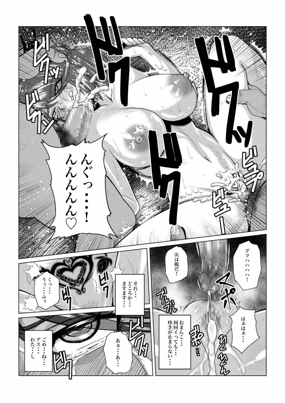 Tales Of DarkSide〜三散華〜 Page.4