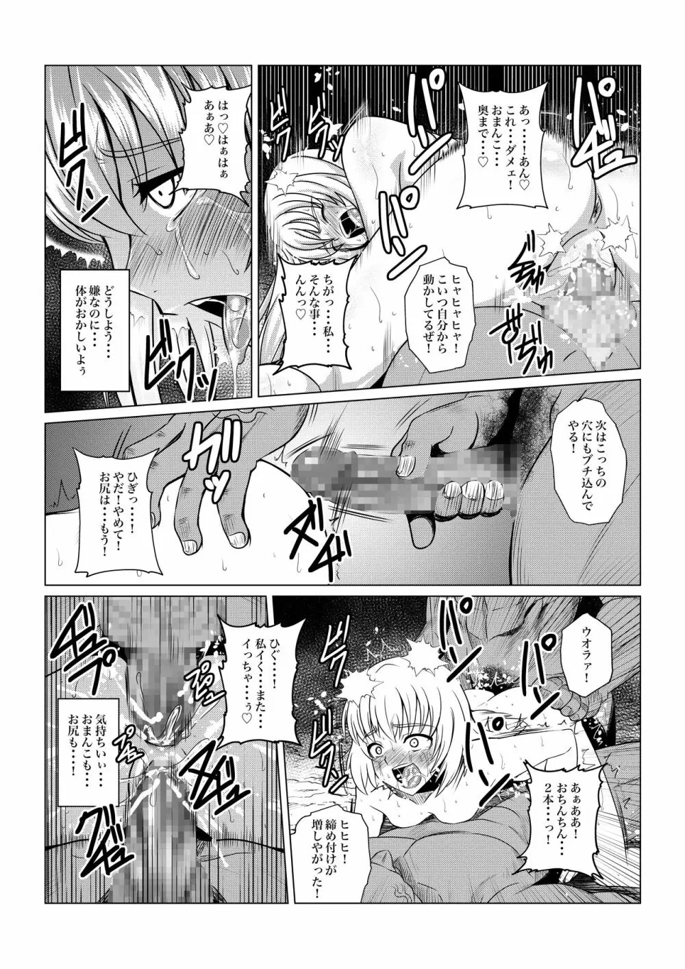 Tales Of DarkSide〜三散華〜 Page.7