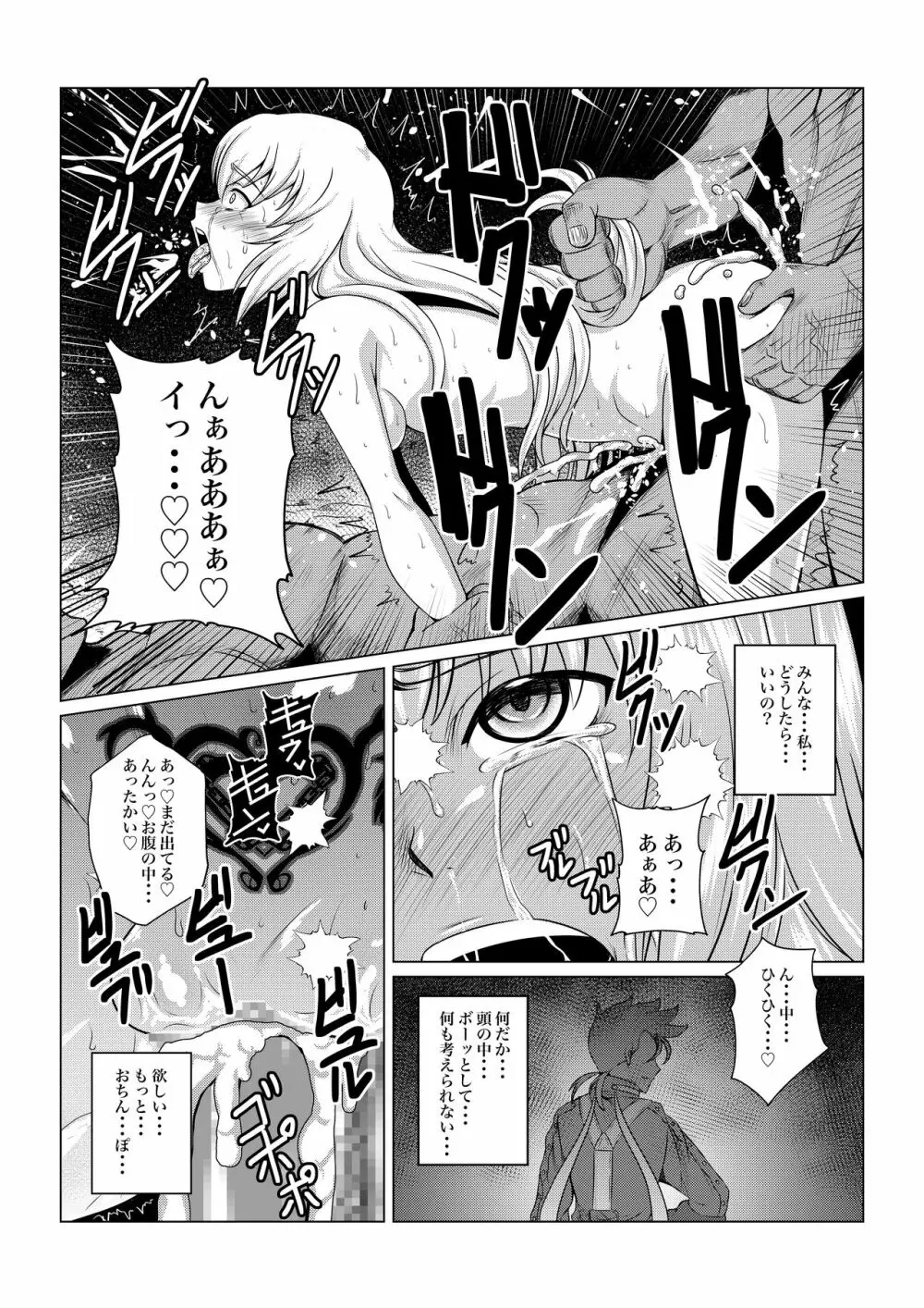 Tales Of DarkSide〜三散華〜 Page.8