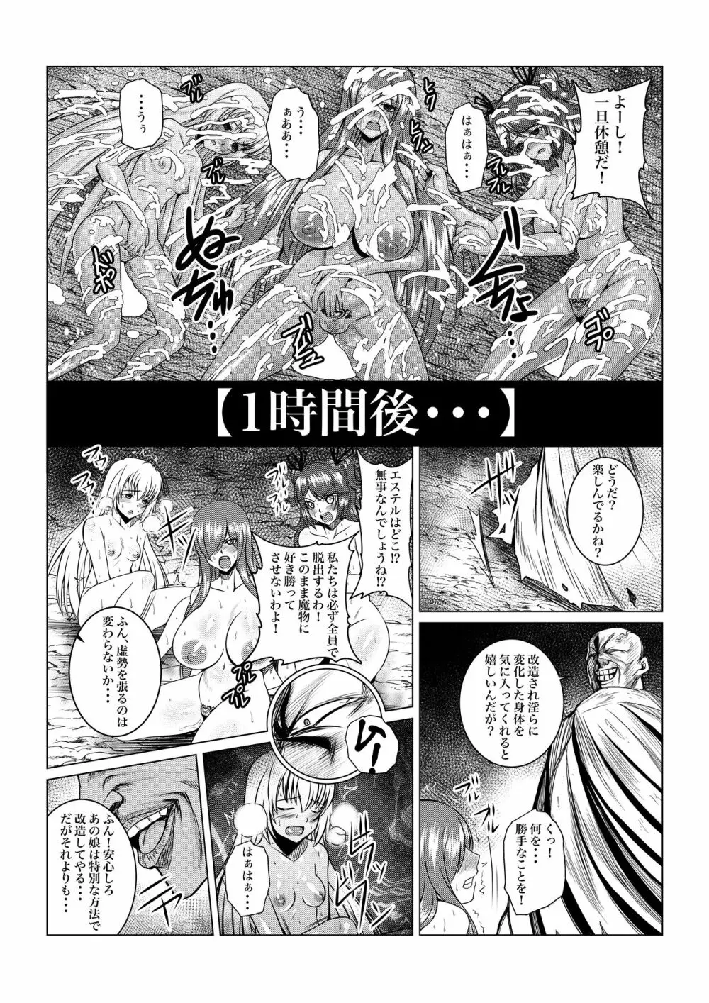 Tales Of DarkSide〜三散華〜 Page.9