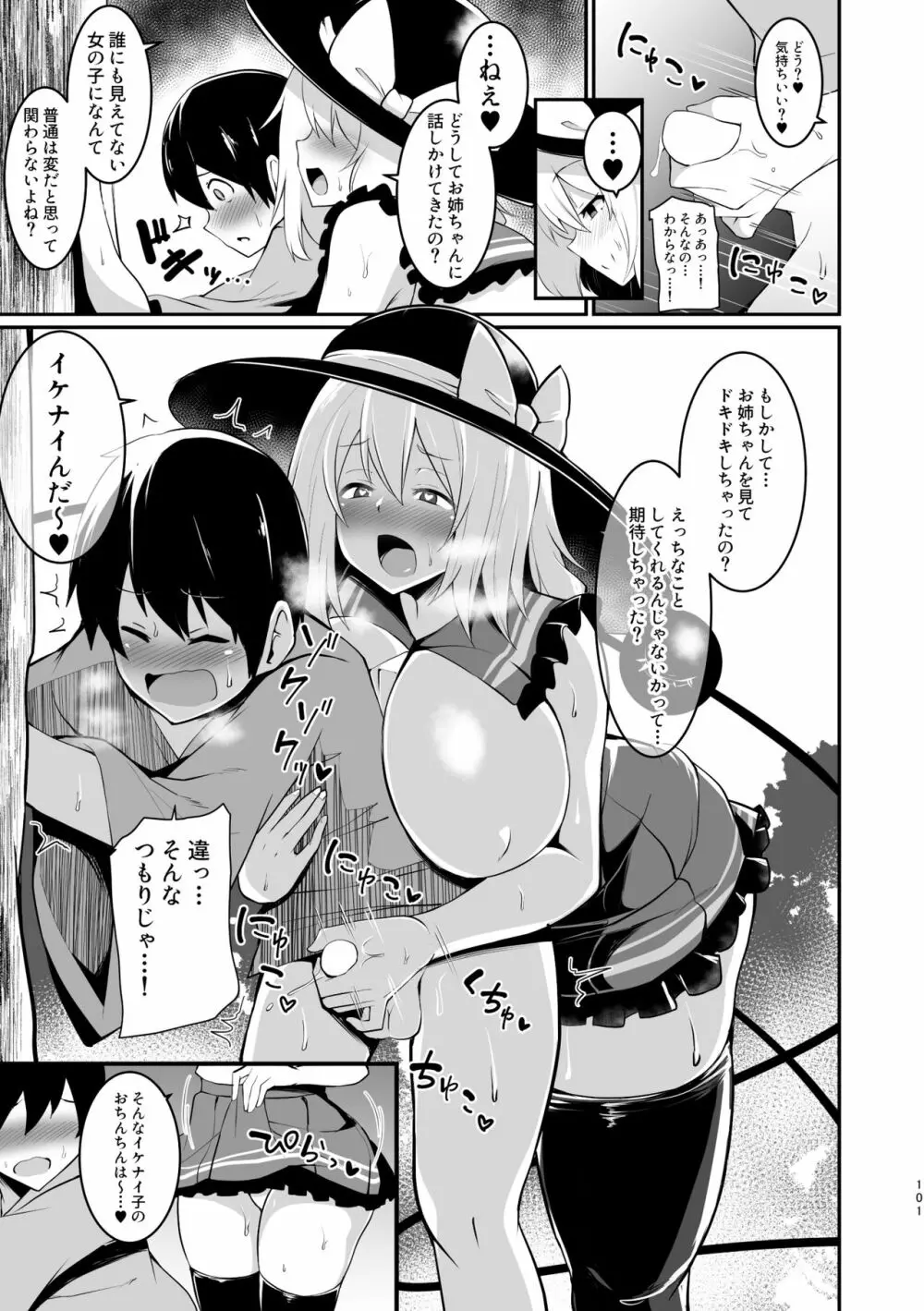 こいしちゃんのえっちな本・総集編。 Page.101