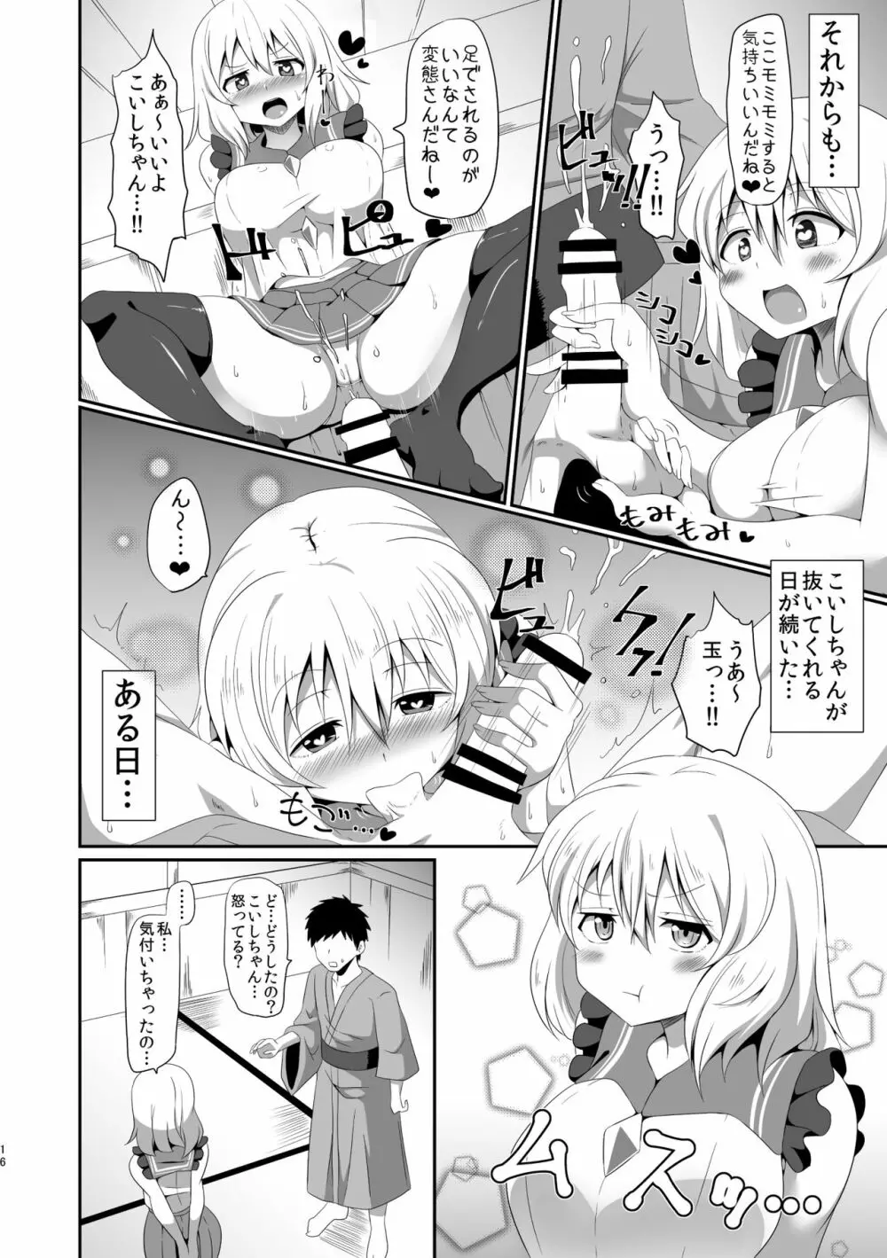 こいしちゃんのえっちな本・総集編。 Page.16