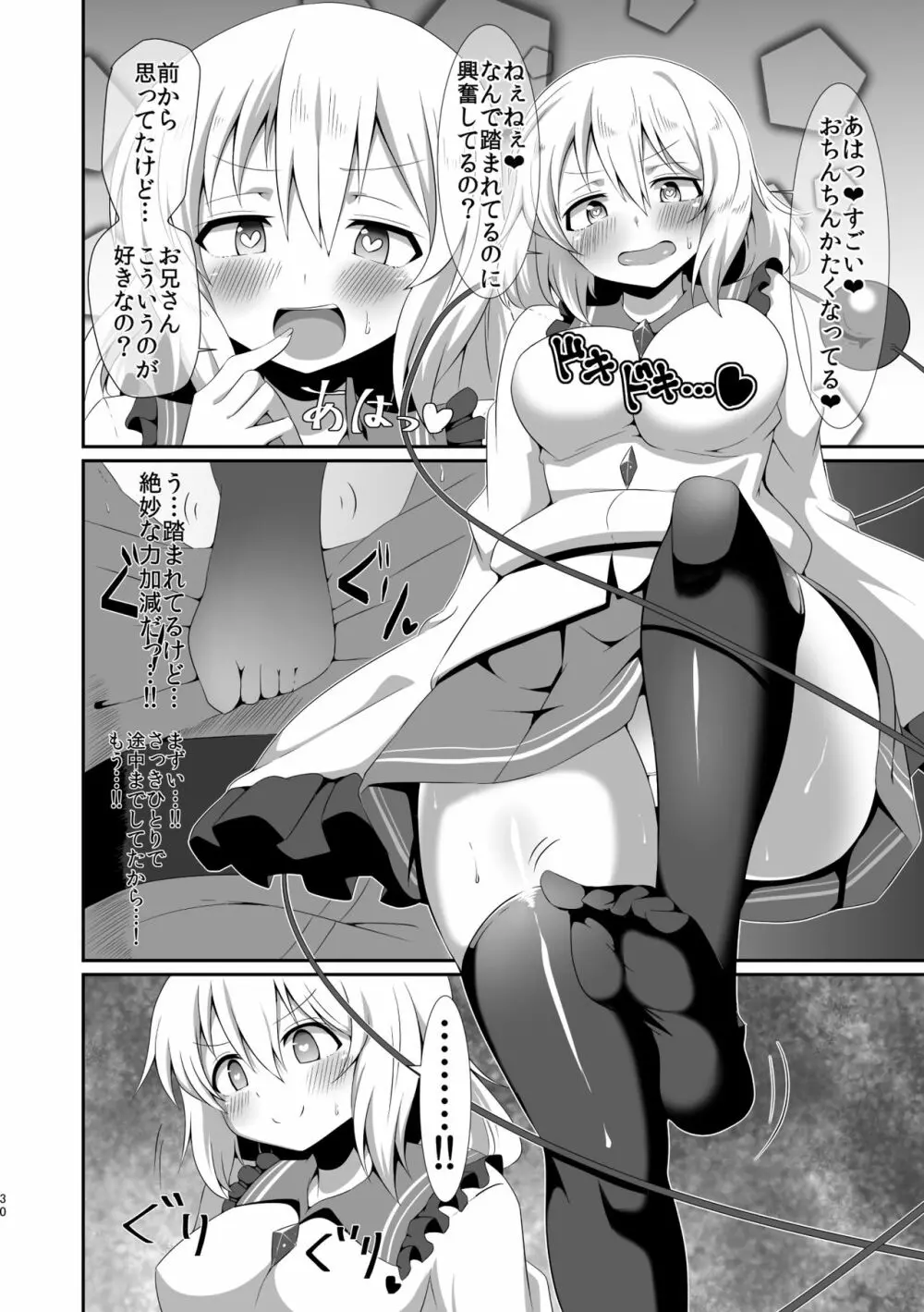 こいしちゃんのえっちな本・総集編。 Page.30