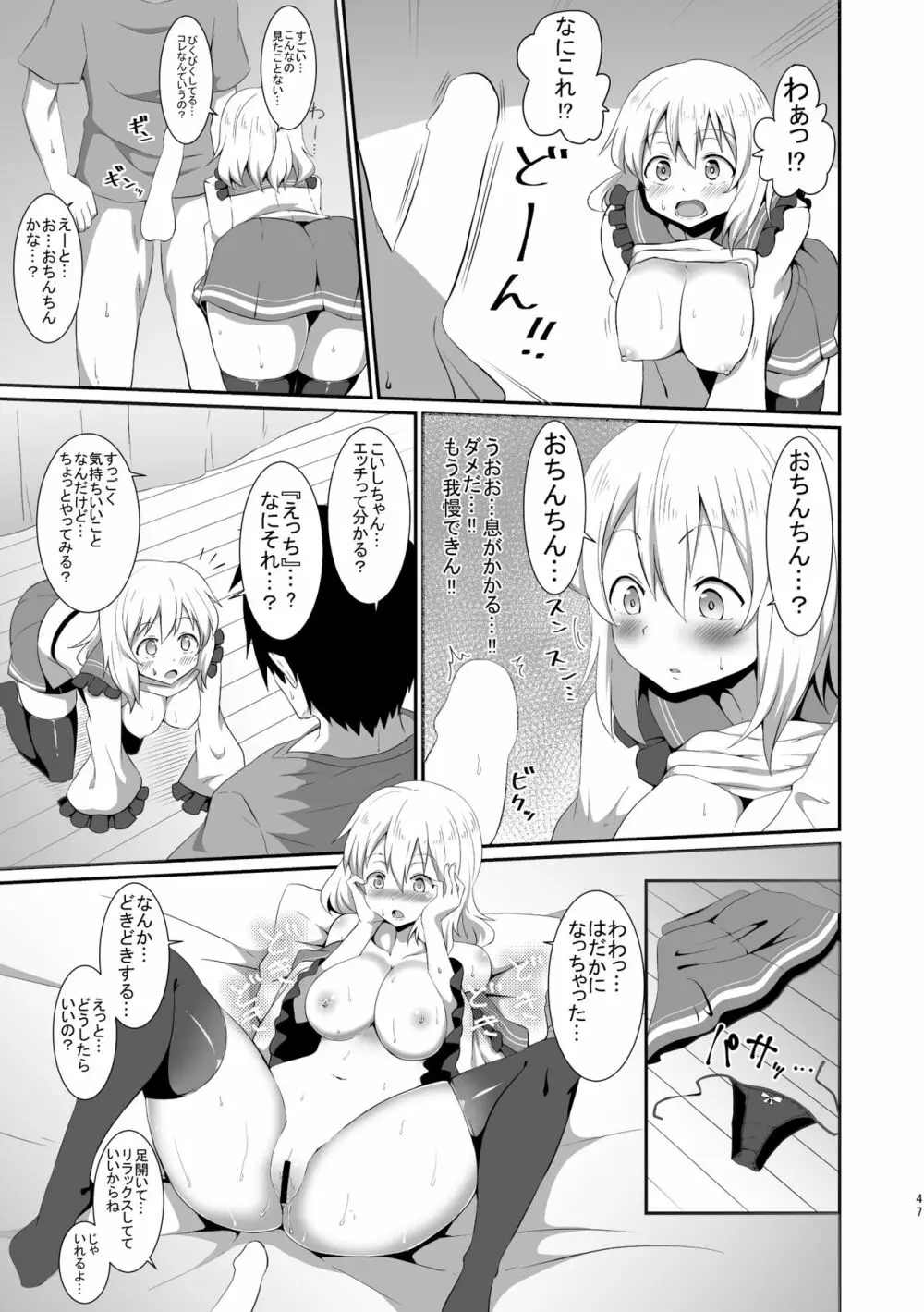 こいしちゃんのえっちな本・総集編。 Page.47