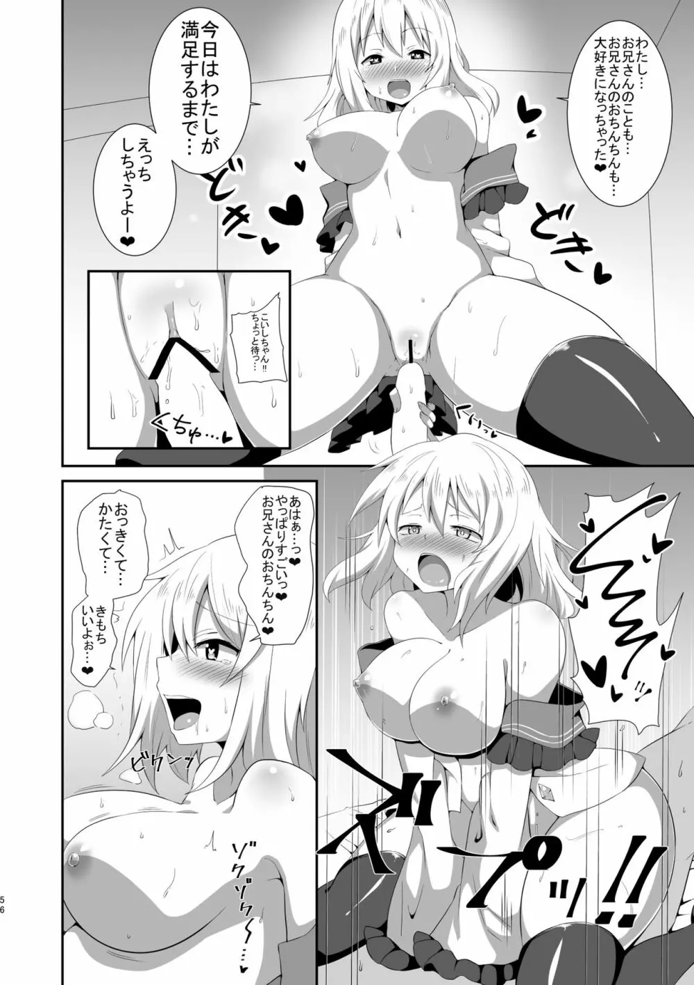 こいしちゃんのえっちな本・総集編。 Page.56