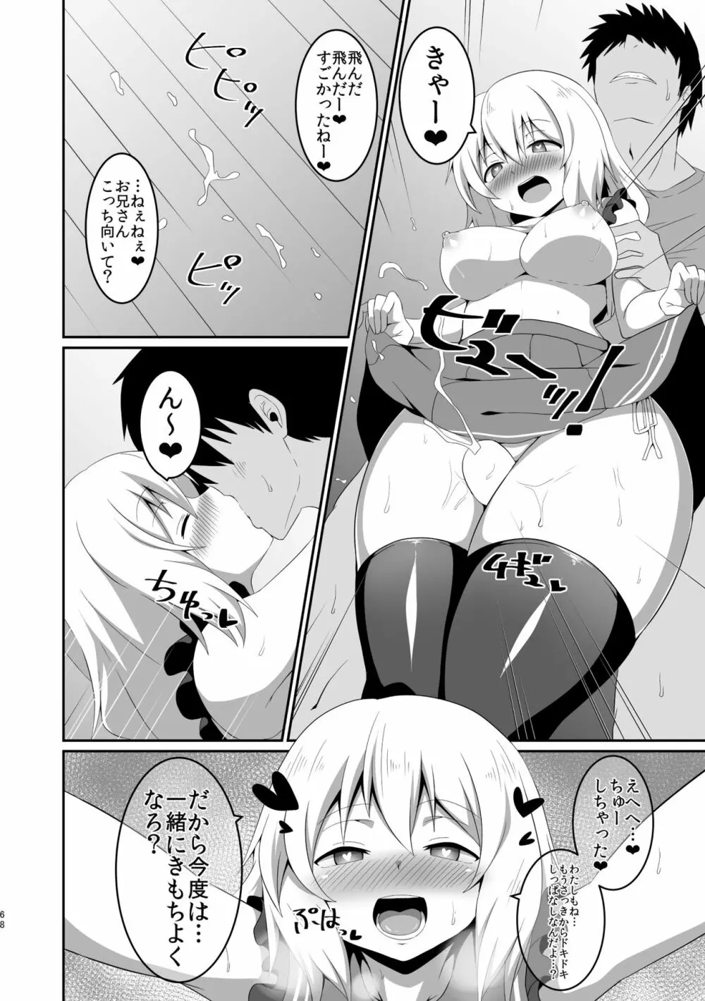 こいしちゃんのえっちな本・総集編。 Page.68