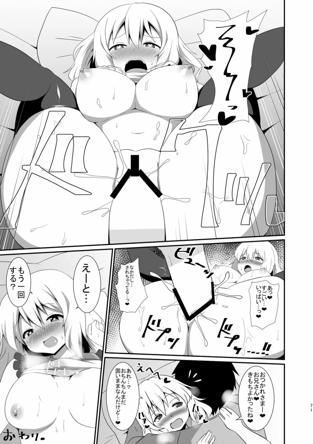 こいしちゃんのえっちな本・総集編。 Page.71