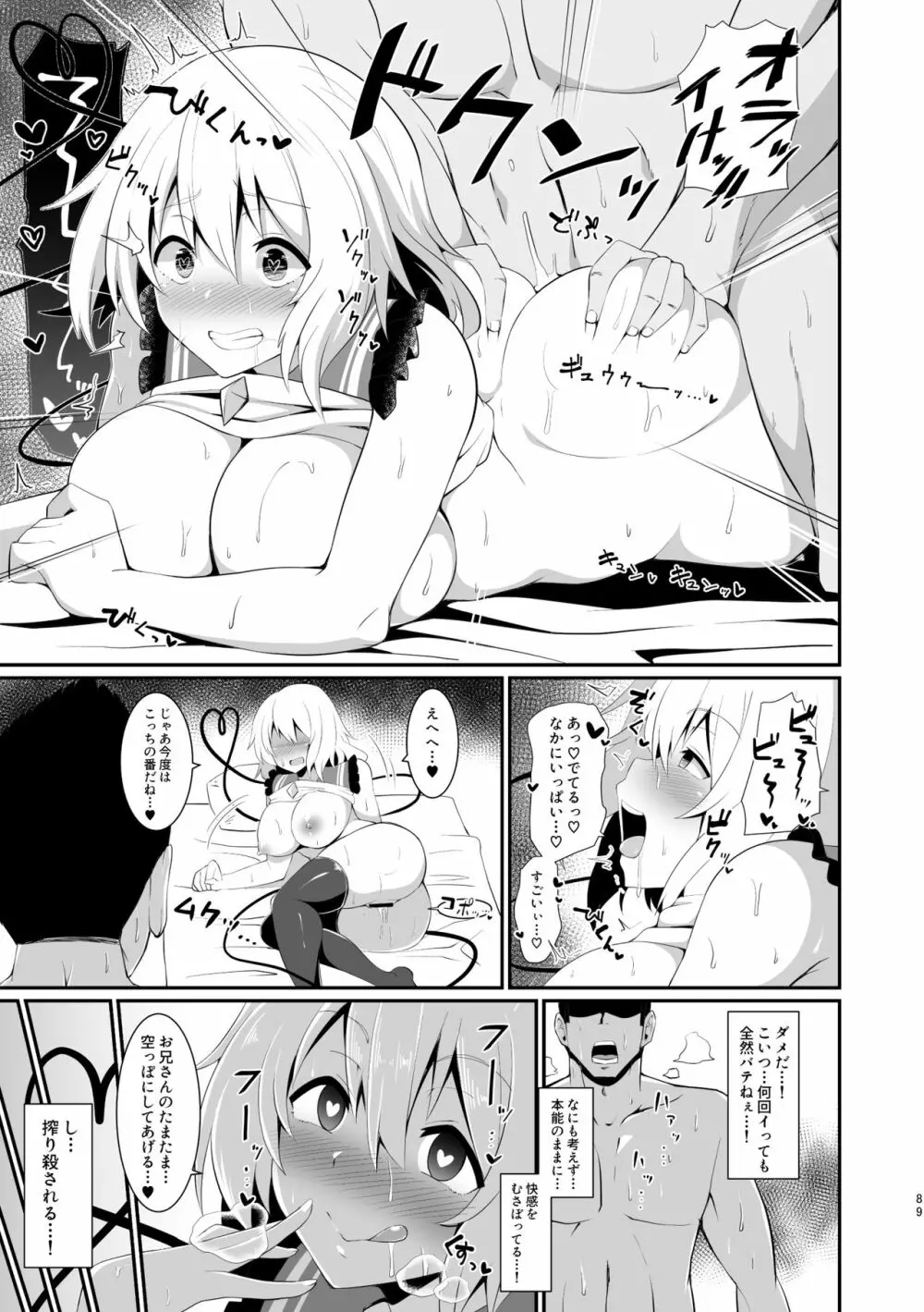 こいしちゃんのえっちな本・総集編。 Page.89