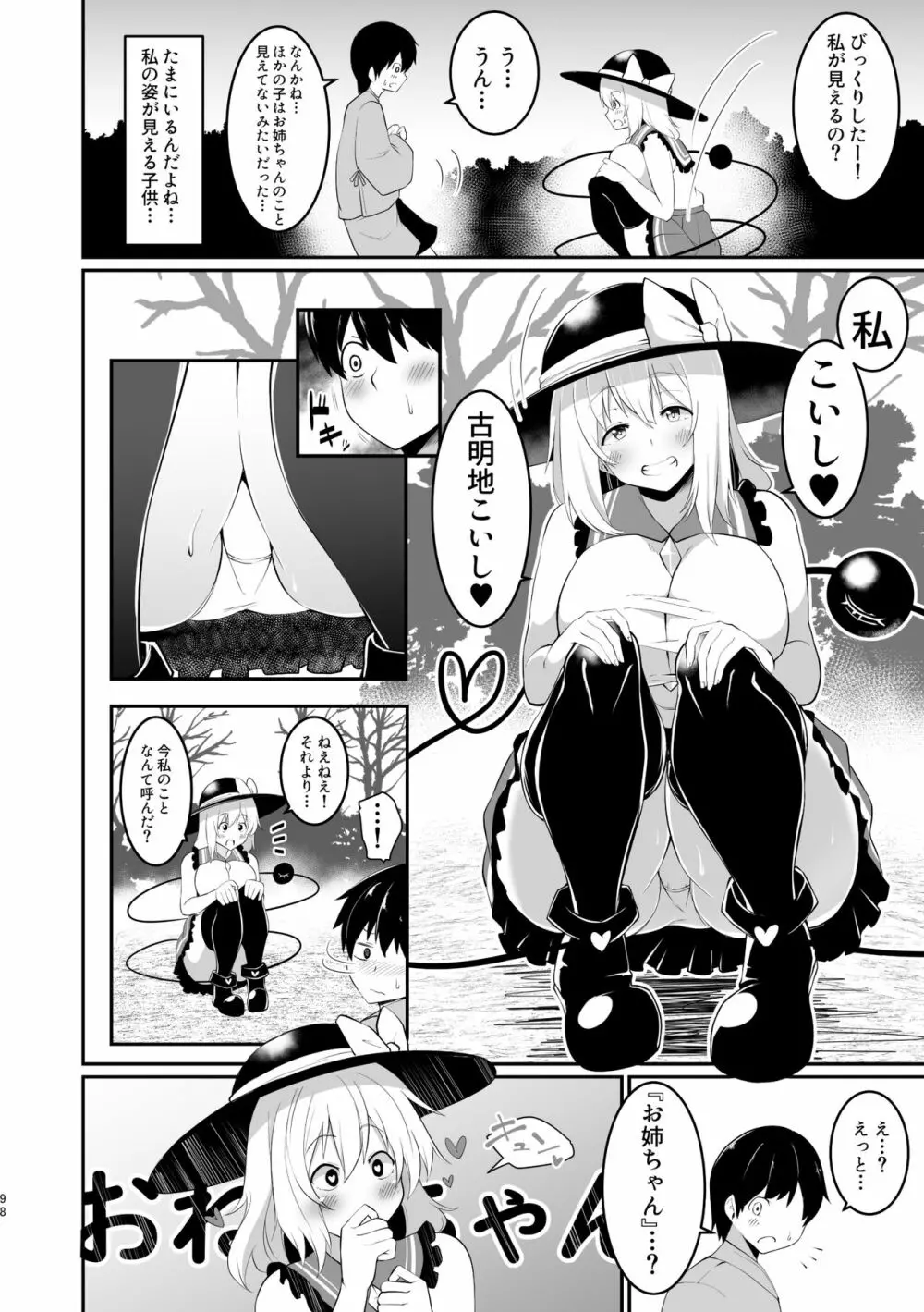 こいしちゃんのえっちな本・総集編。 Page.98