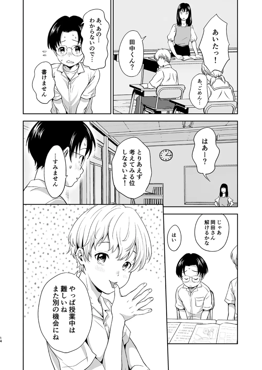 斉藤君は忙しい Page.14