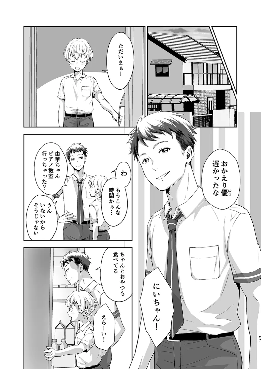 斉藤君は忙しい Page.27