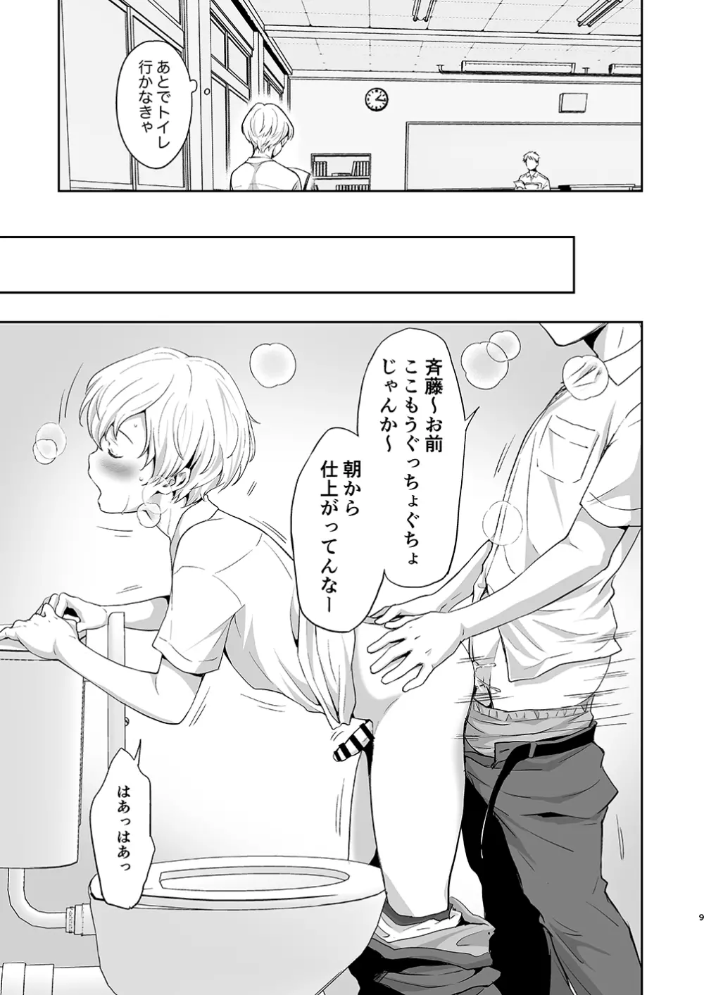 斉藤君は忙しい Page.9