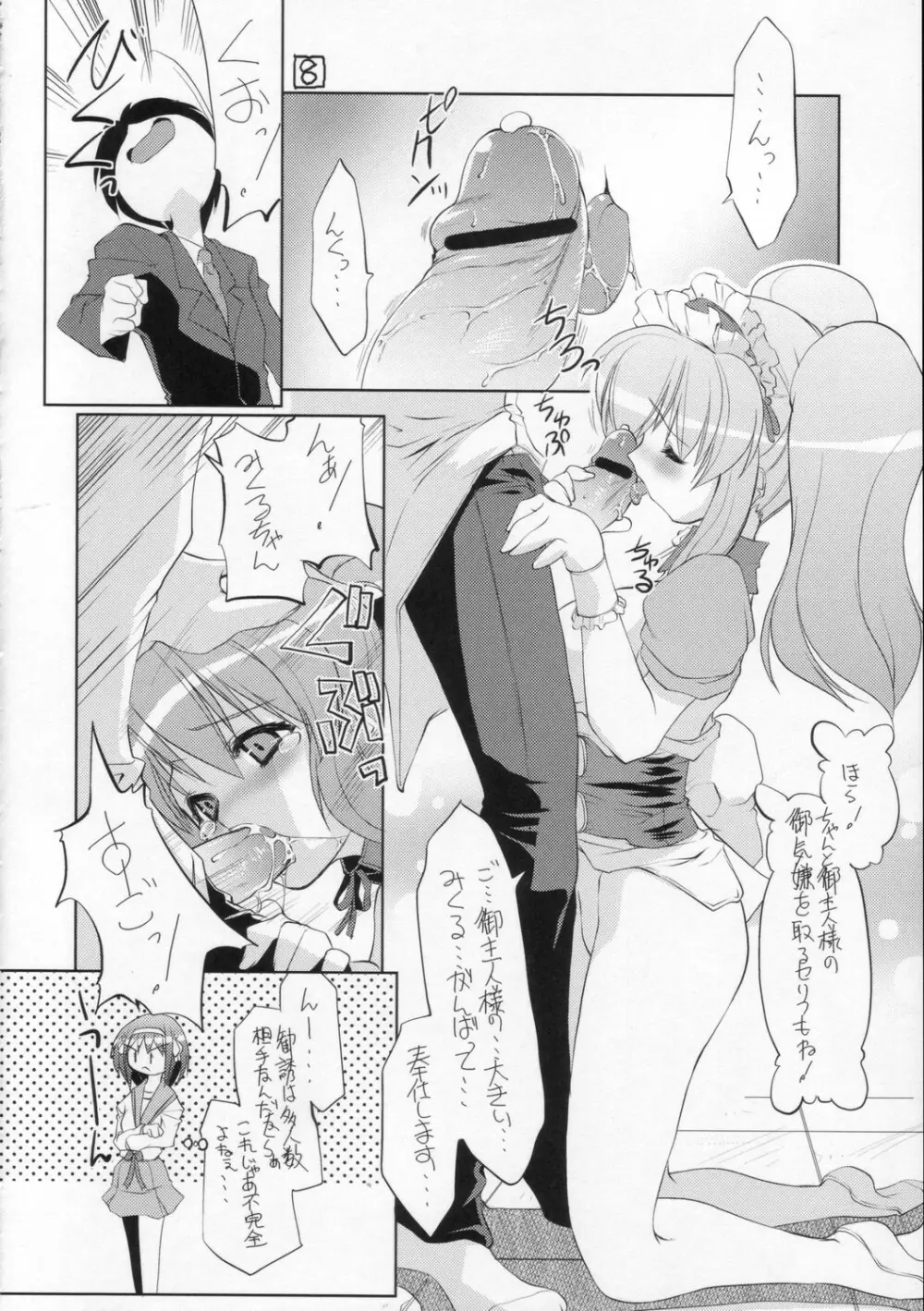 涼宮ハルヒの性感 Page.10