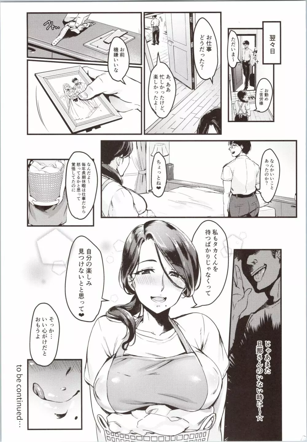 妻に黙って即売会に行くんじゃなかった1 Page.24