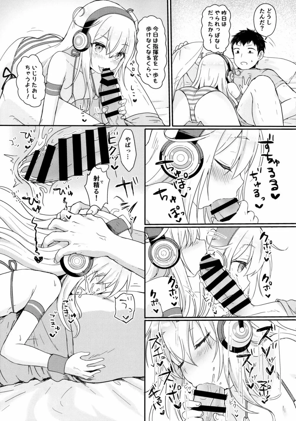 ドキドキサプライズ☆ Page.12
