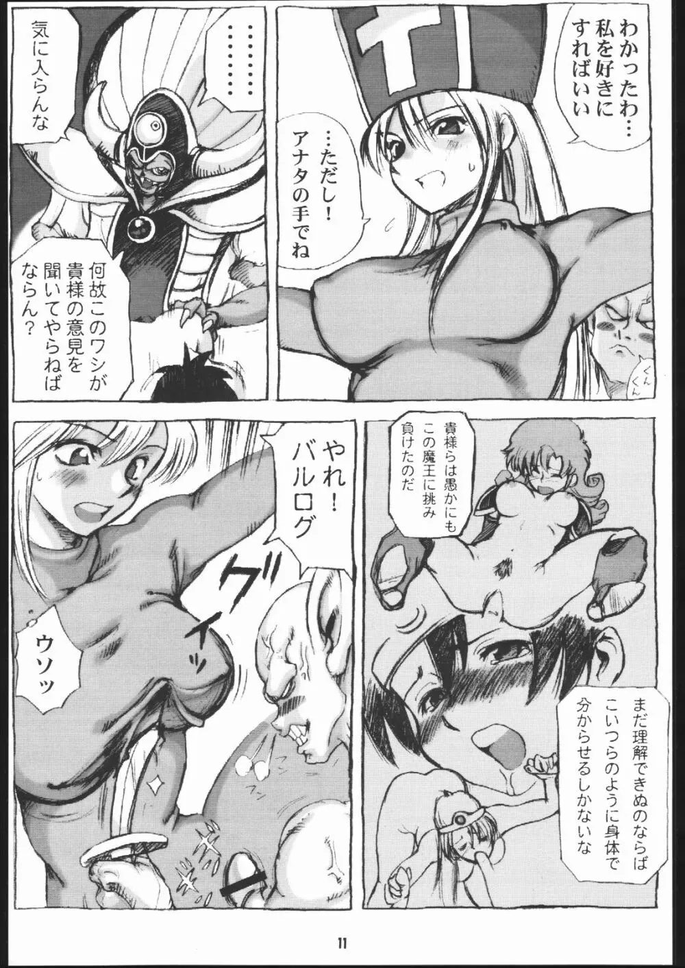 ドラクエ僧侶本 Page.10