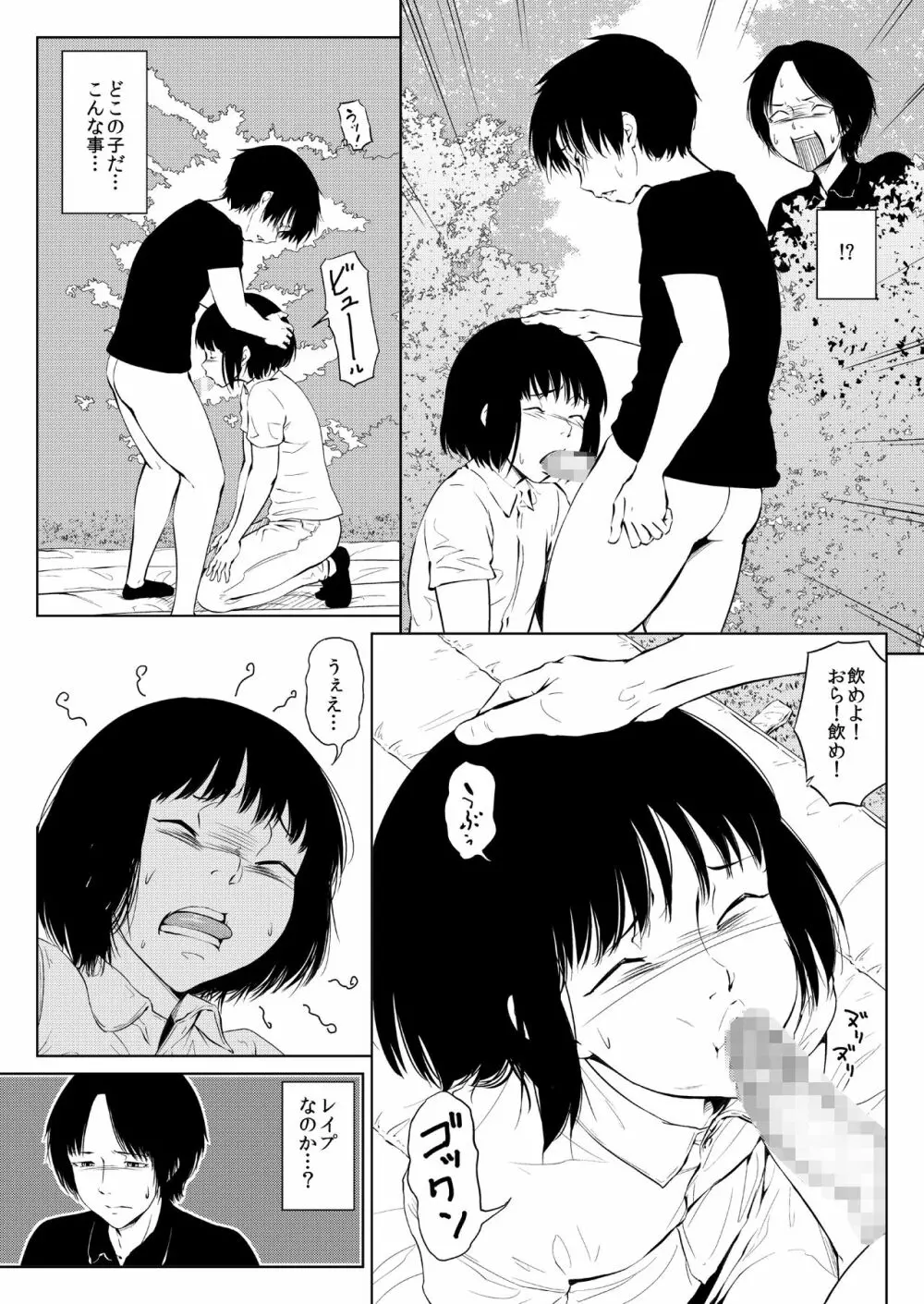 ギプス Page.20