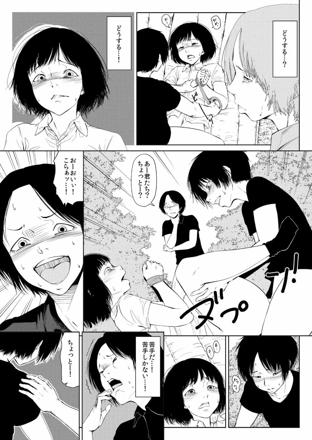 ギプス Page.21