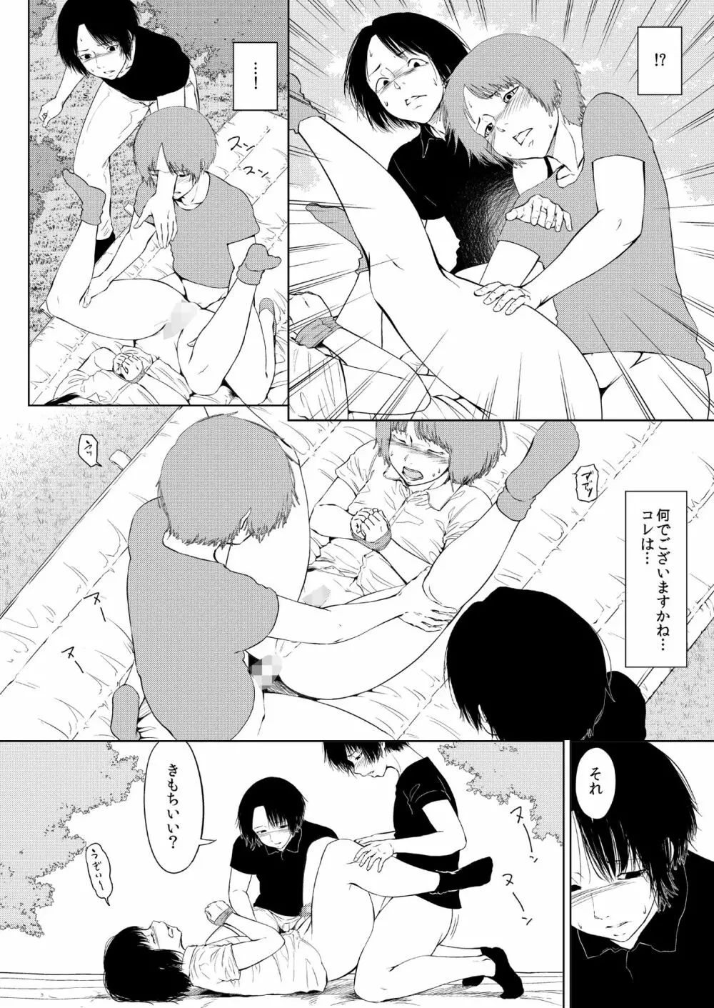 ギプス Page.22