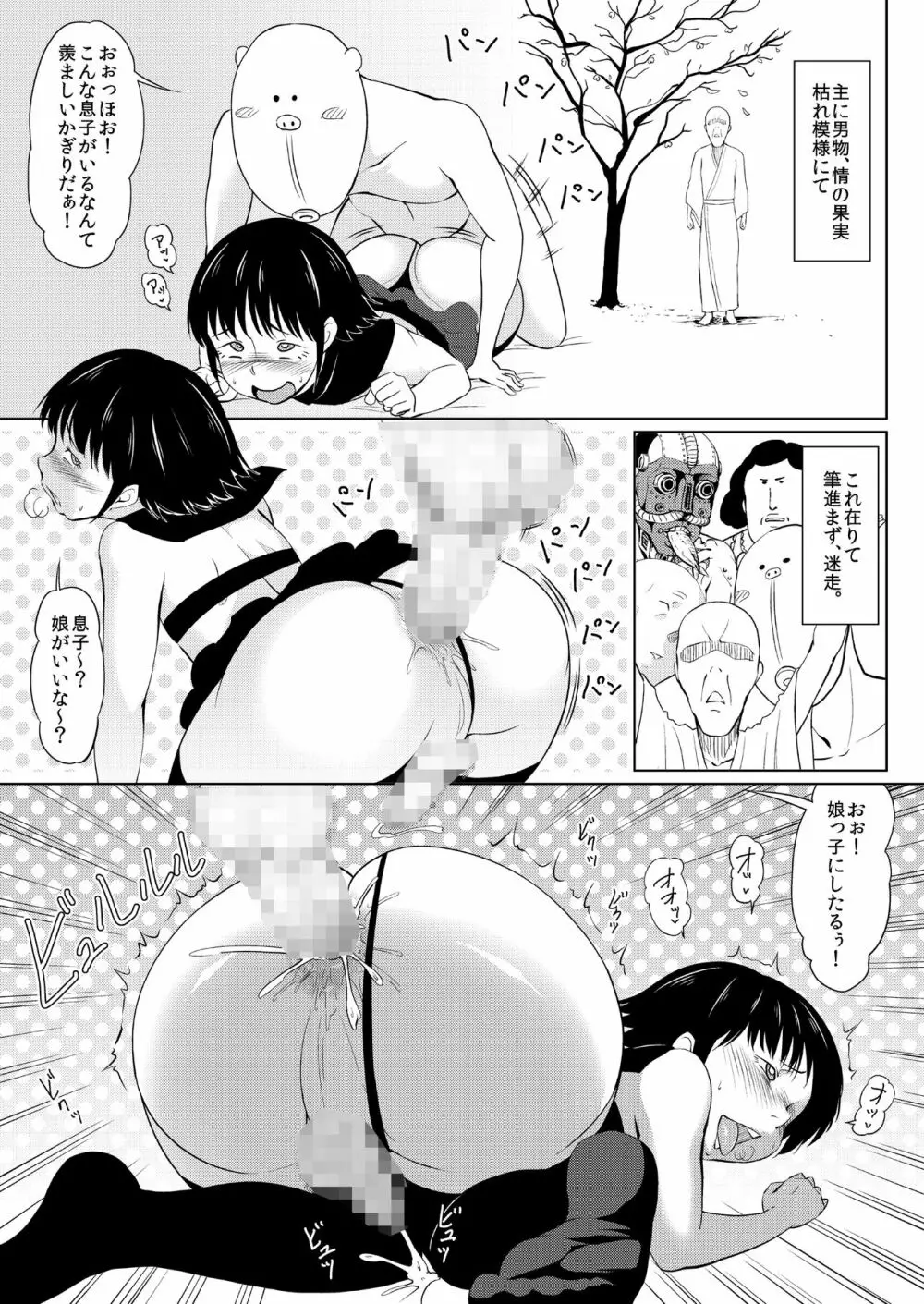 ギプス Page.29