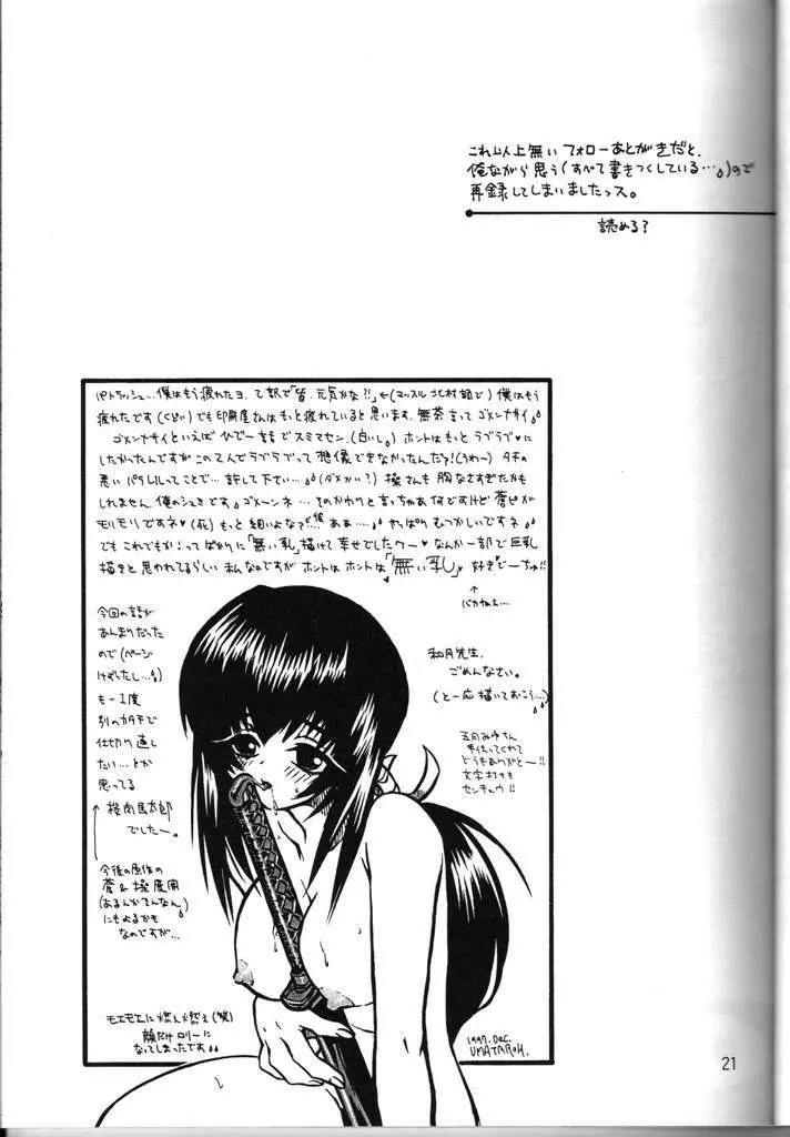 艶・少女REMIX Page.18