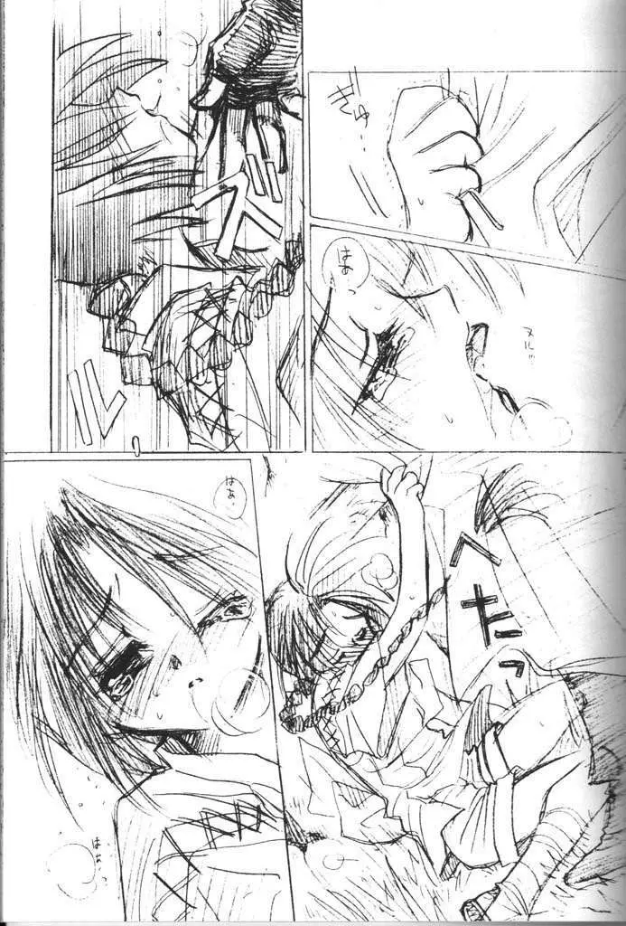 艶・少女REMIX Page.26