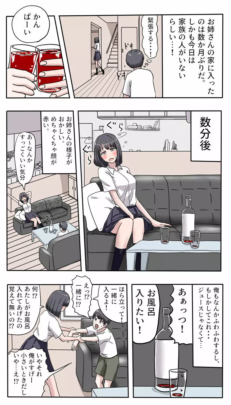 おねショタ洗体手コキ Page.3