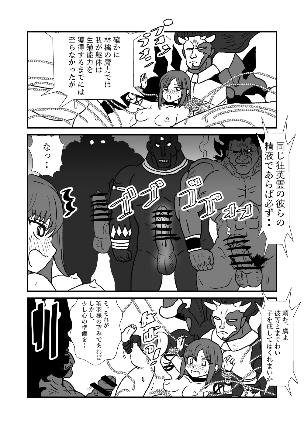 FPO~桃色林檎の種付け周回～ Page.58