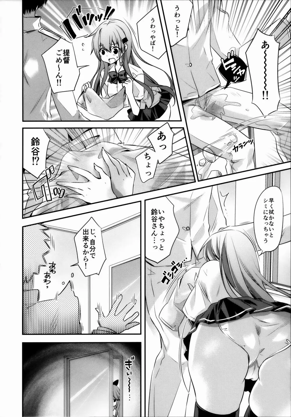 Catfight!? Page.5