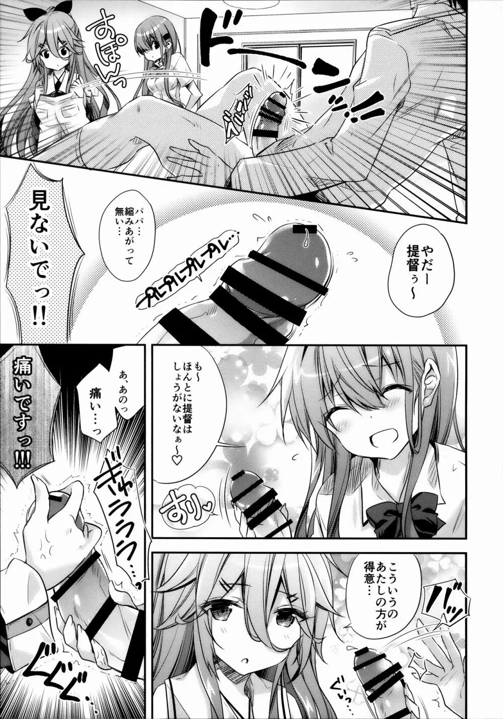 Catfight!? Page.8