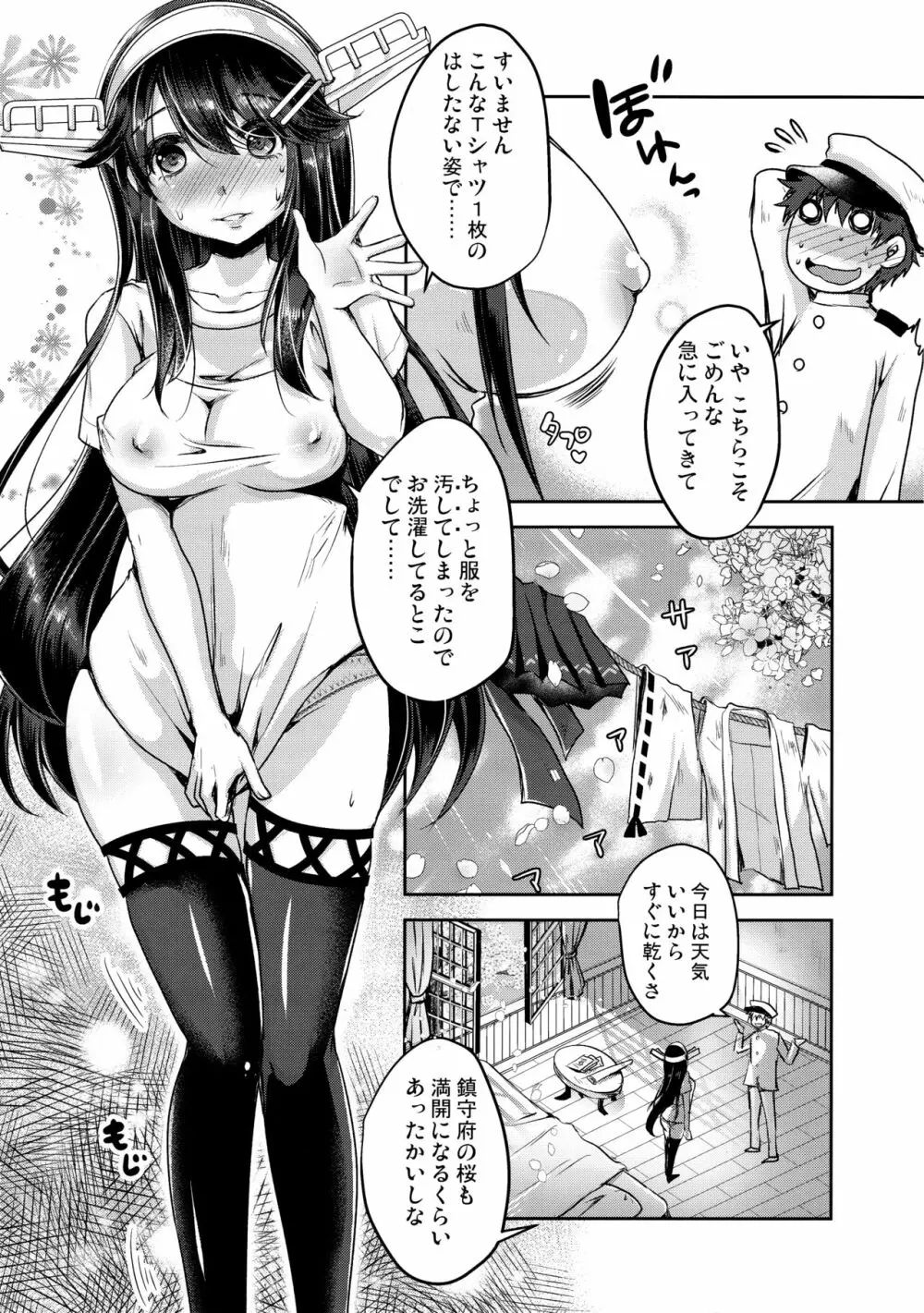 鎮守府の桜とTシャツの榛名 Page.3