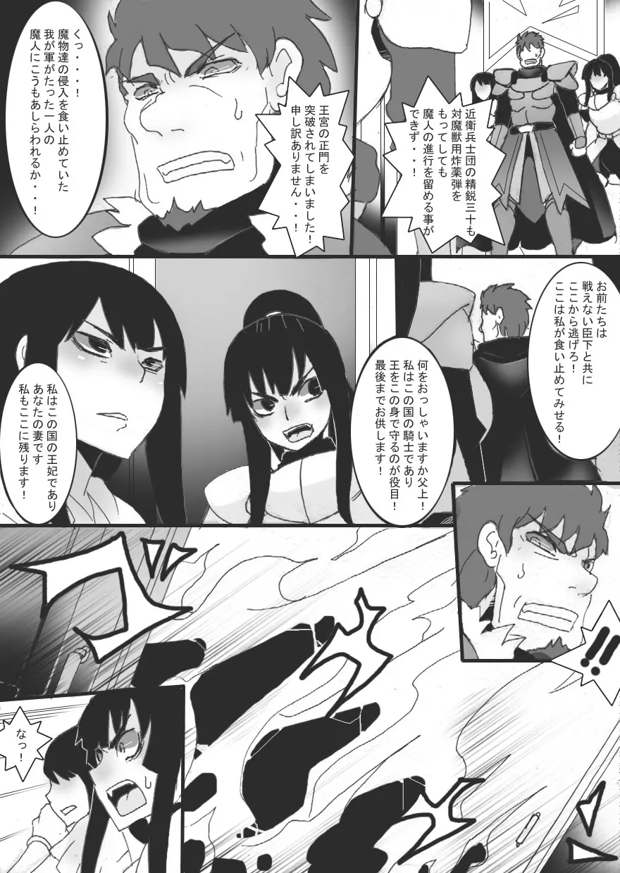 乳奴剣士クオン2 Page.10