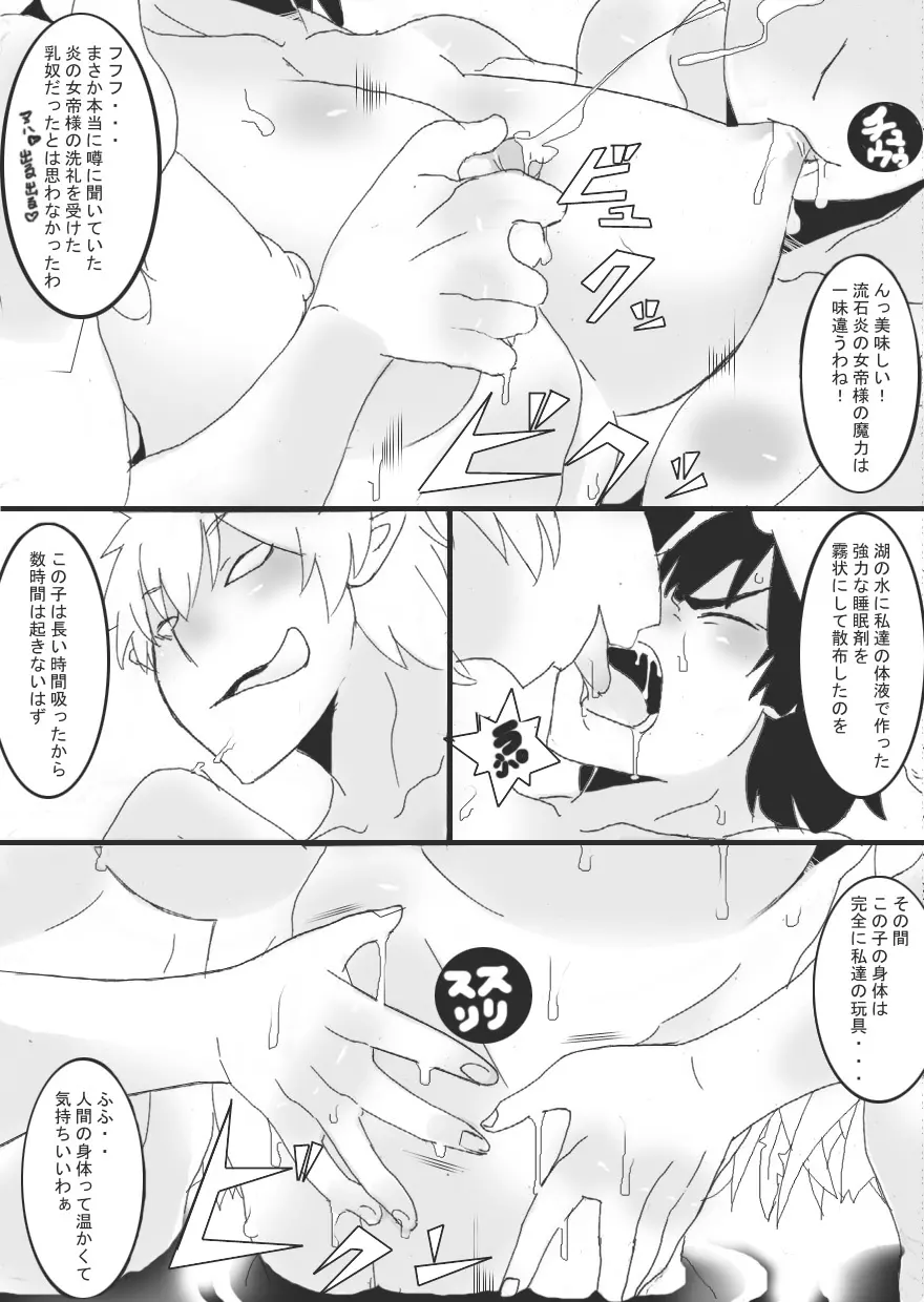 乳奴剣士クオン2 Page.27