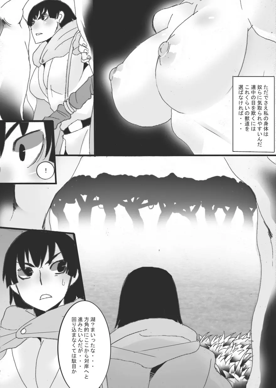 乳奴剣士クオン2 Page.5