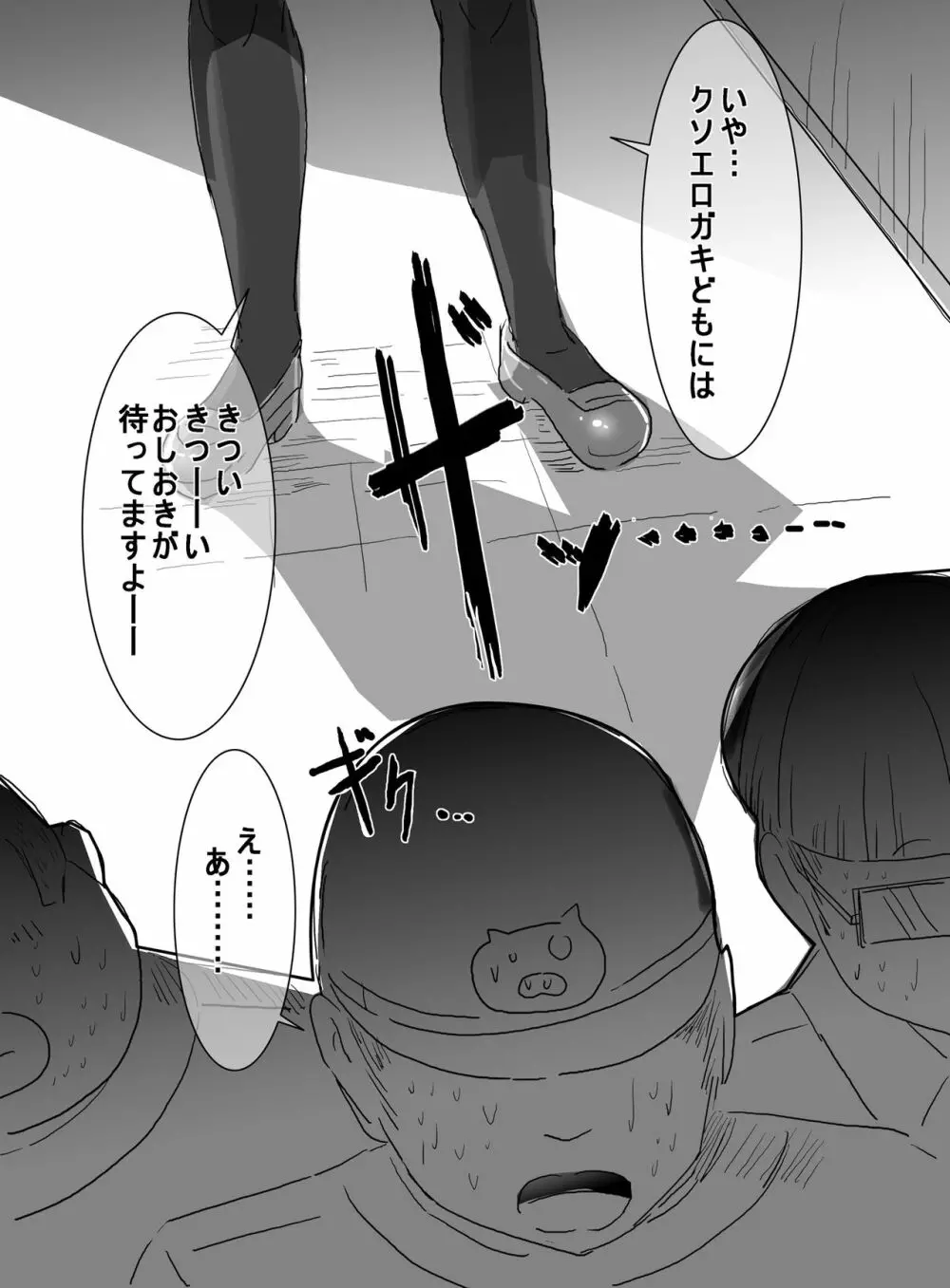 魔法少女VSエロ男子 Page.48