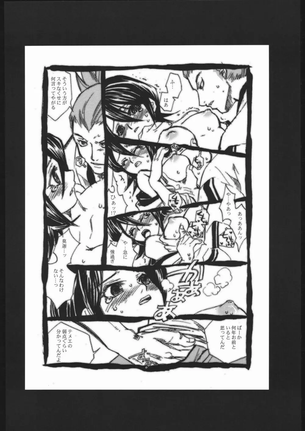 片恋 Page.23