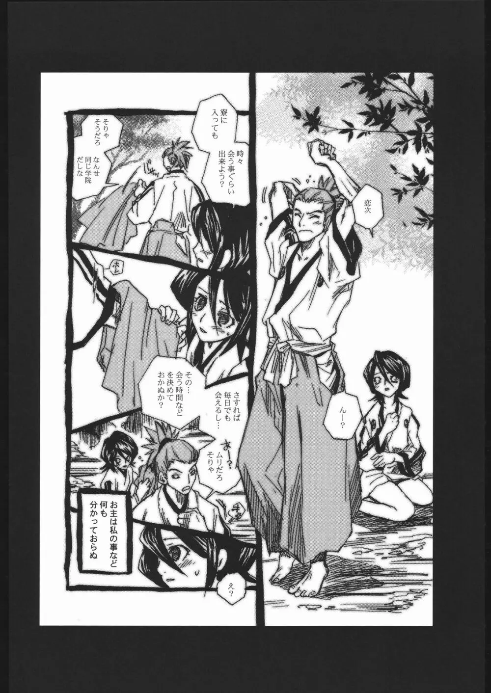 片恋 Page.31