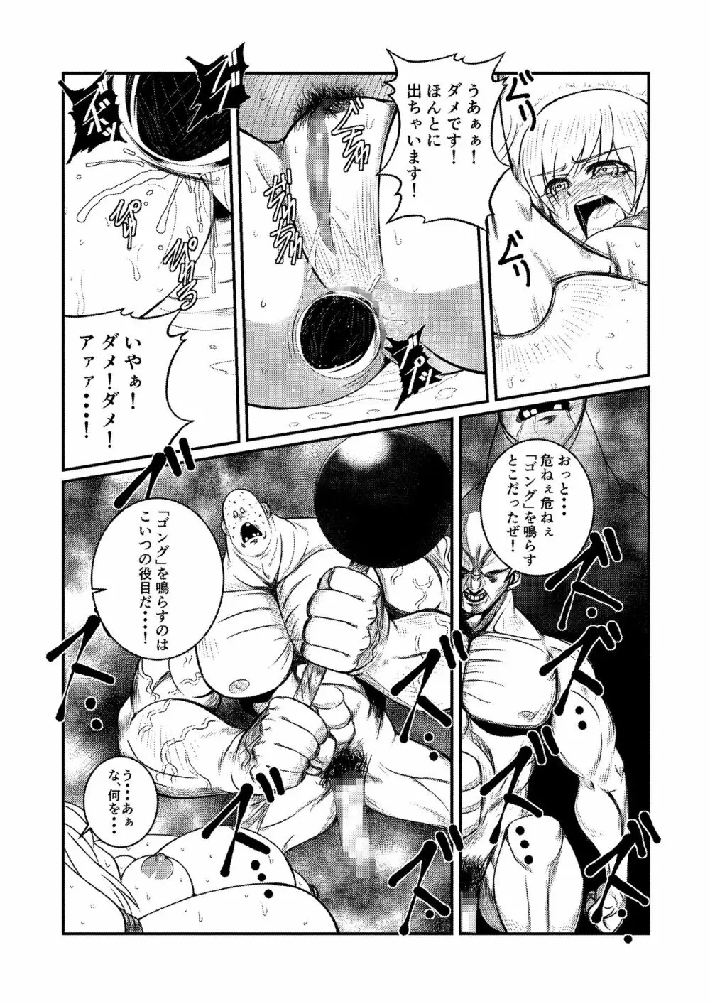 囚われお姫様 Page.11