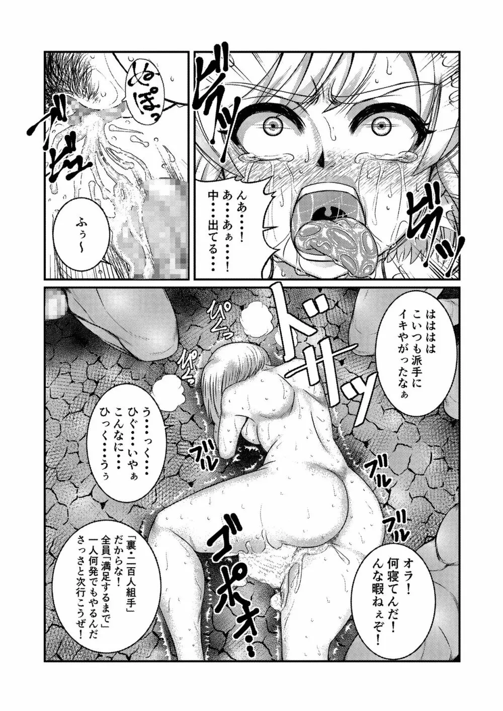 囚われお姫様 Page.21