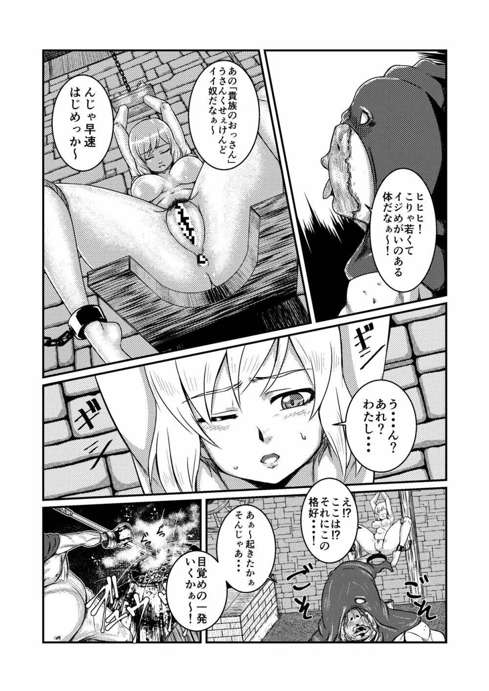 囚われお姫様 Page.4