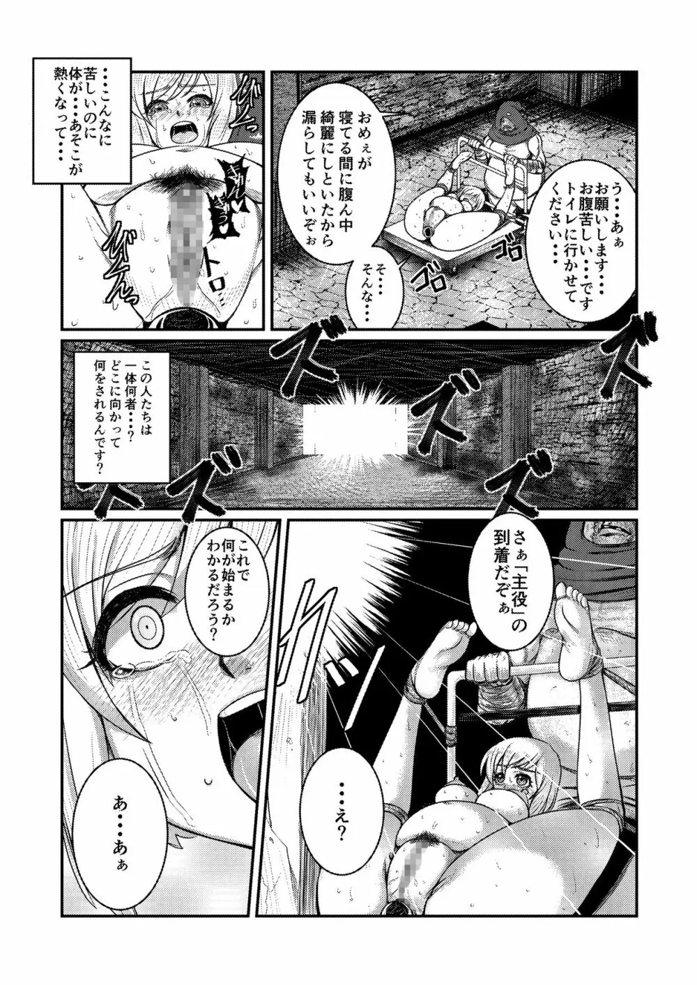 囚われお姫様 Page.9