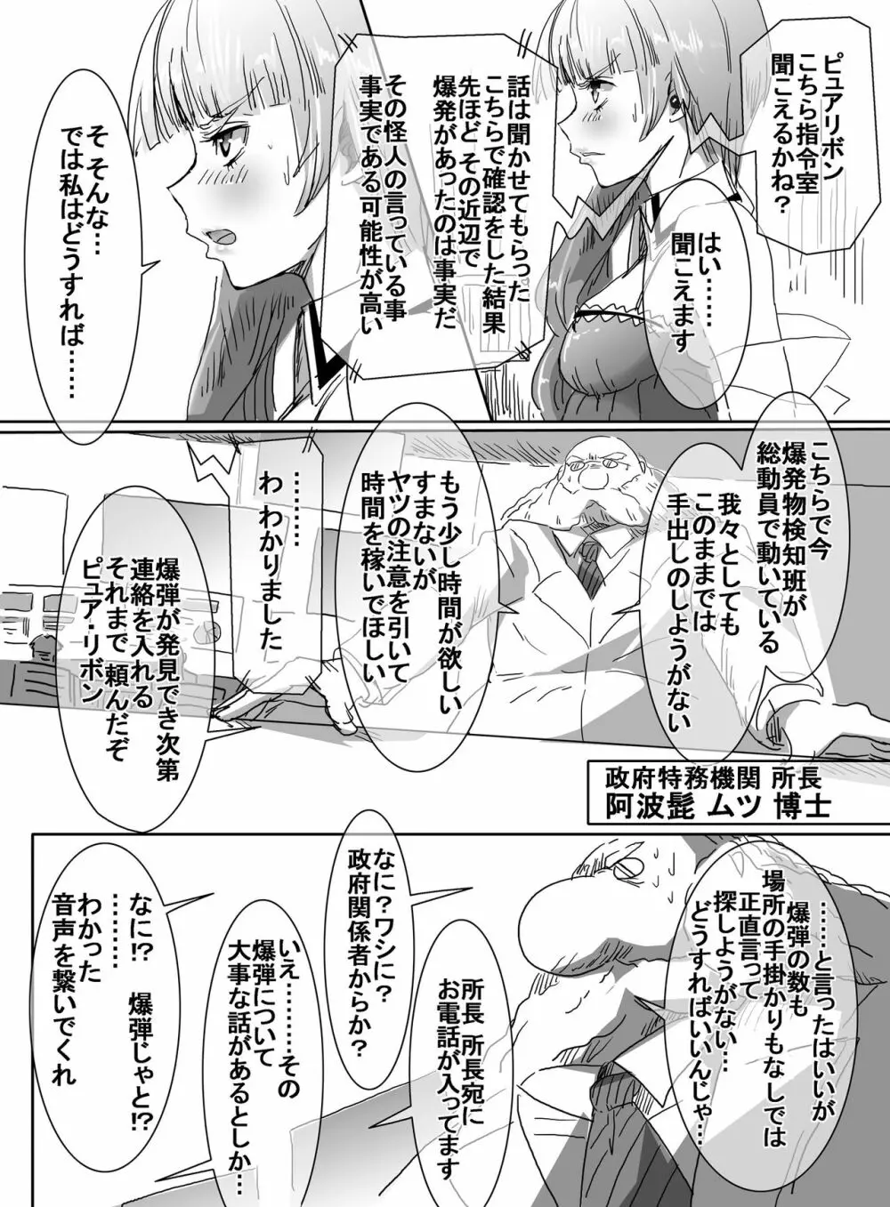 魔法少女VS脅迫爆弾魔 Page.11