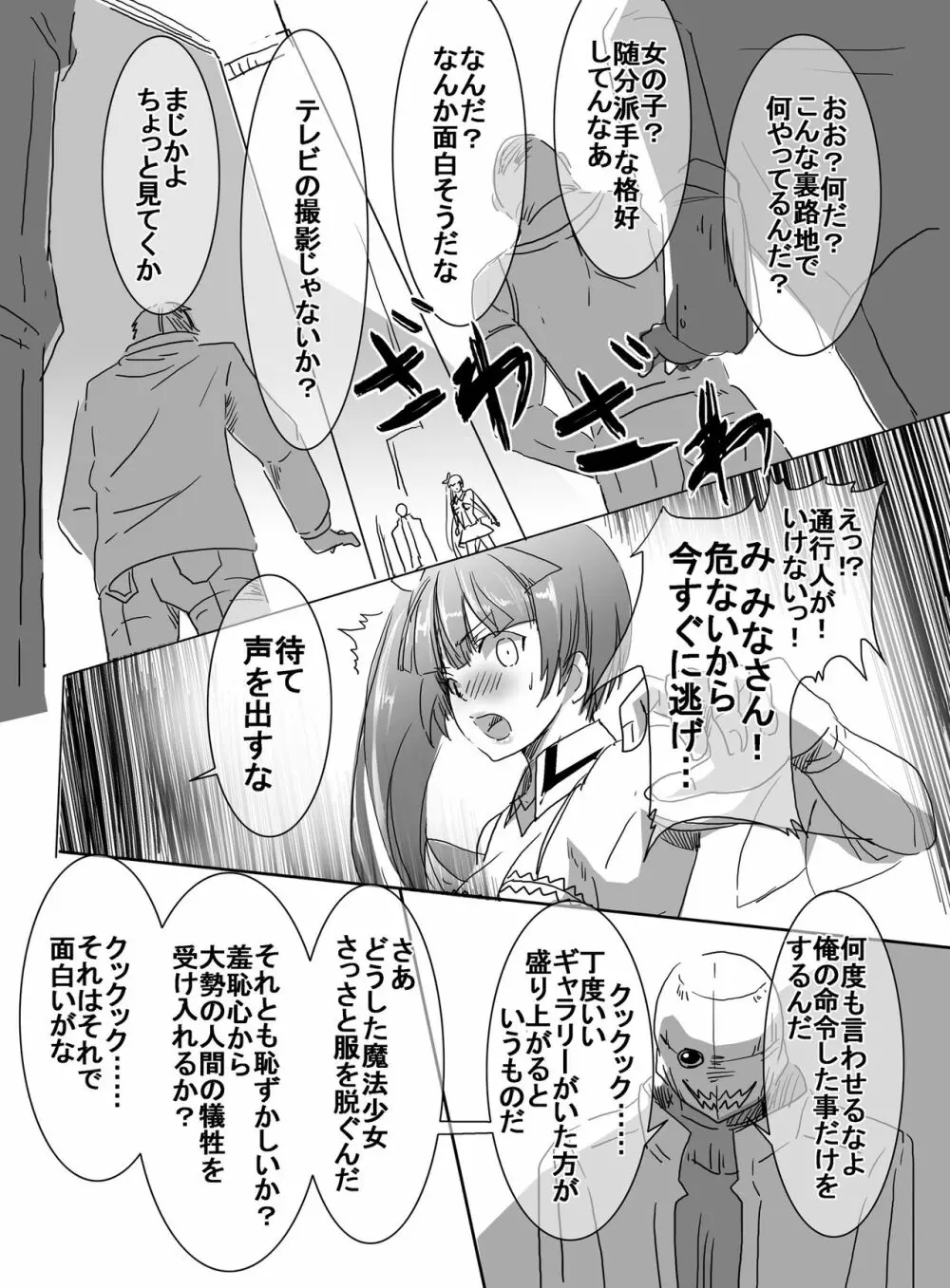魔法少女VS脅迫爆弾魔 Page.14