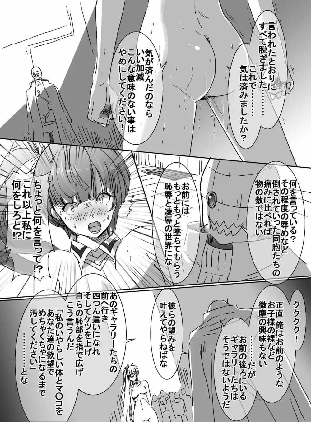 魔法少女VS脅迫爆弾魔 Page.23