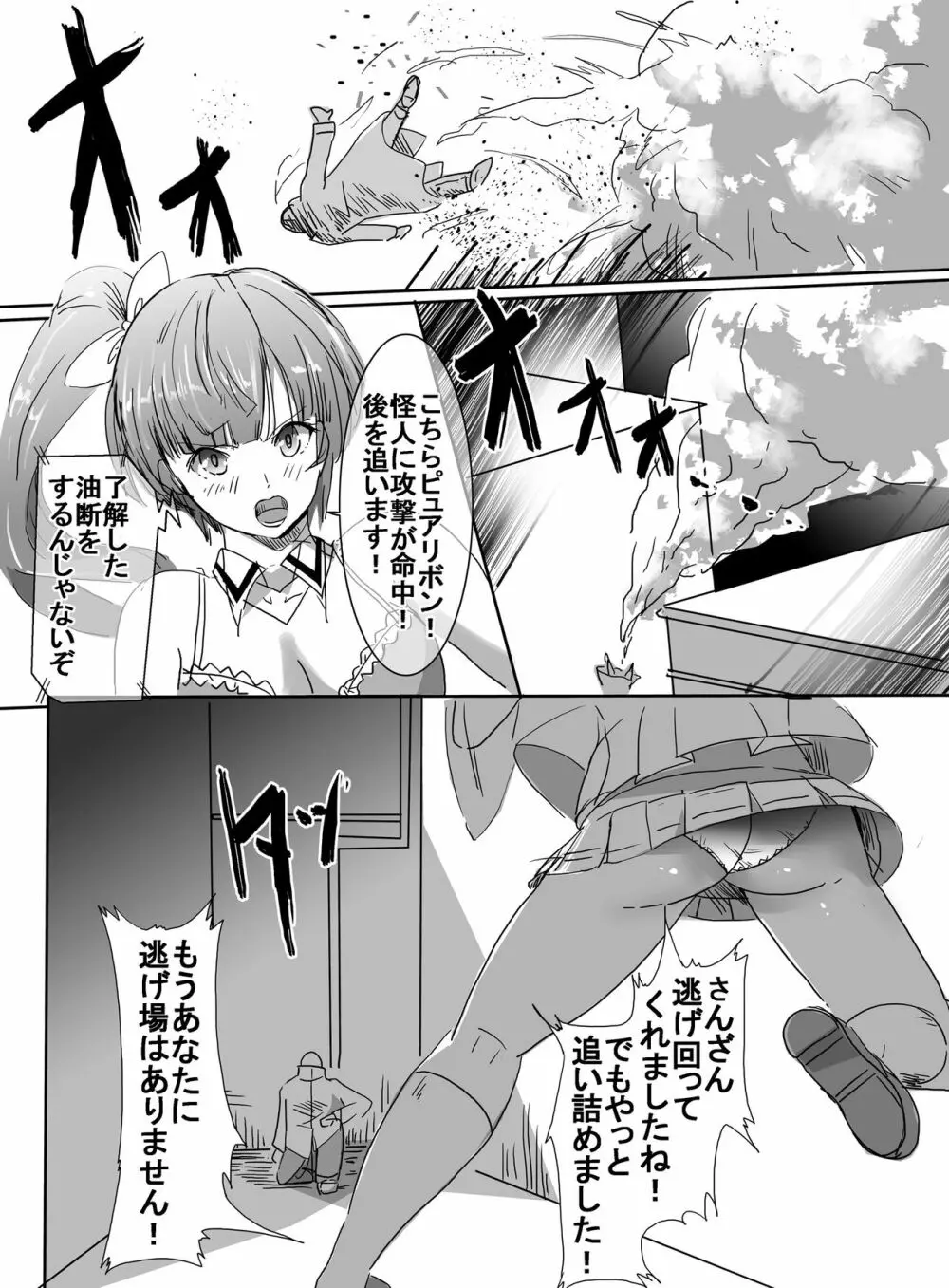 魔法少女VS脅迫爆弾魔 Page.6