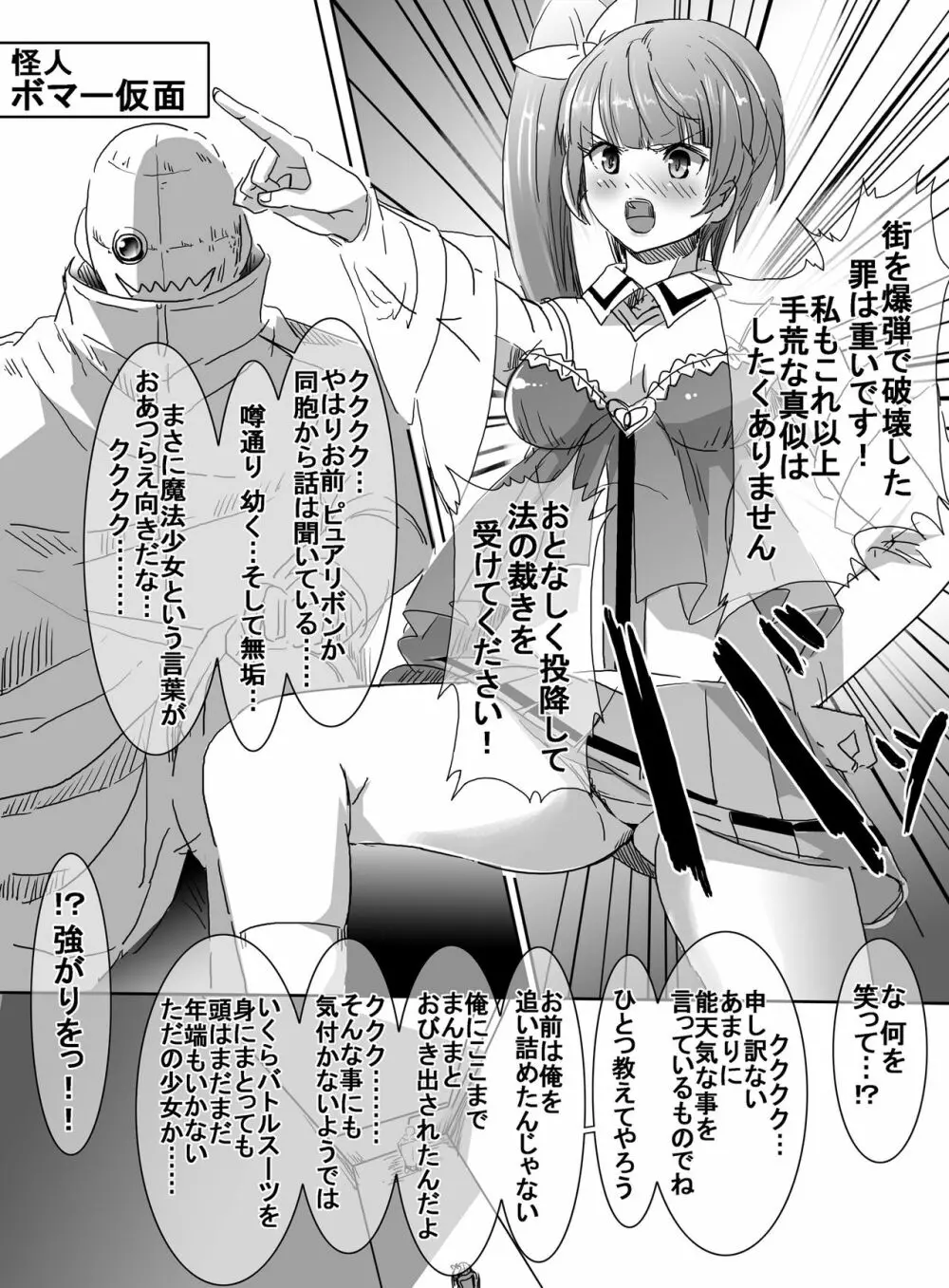 魔法少女VS脅迫爆弾魔 Page.7
