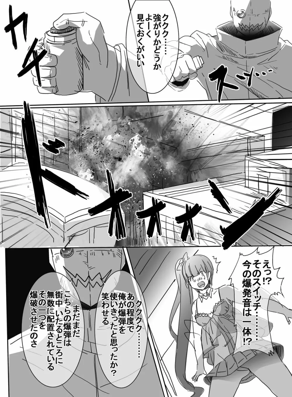 魔法少女VS脅迫爆弾魔 Page.8