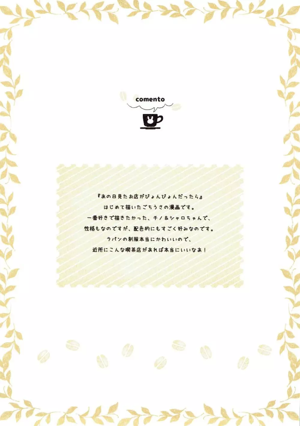 mofumofu cafe ~ご注文は総集編ですか?~ Page.32