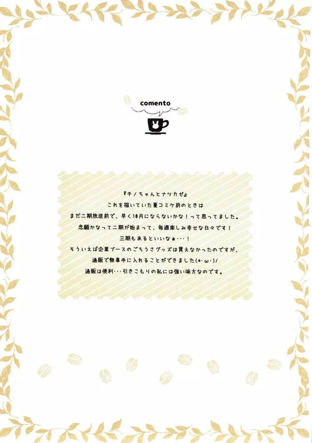 mofumofu cafe ~ご注文は総集編ですか?~ Page.42